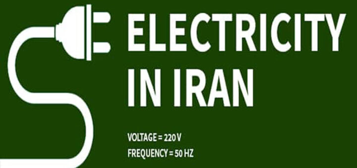ولتاژ استاندارد در ایران